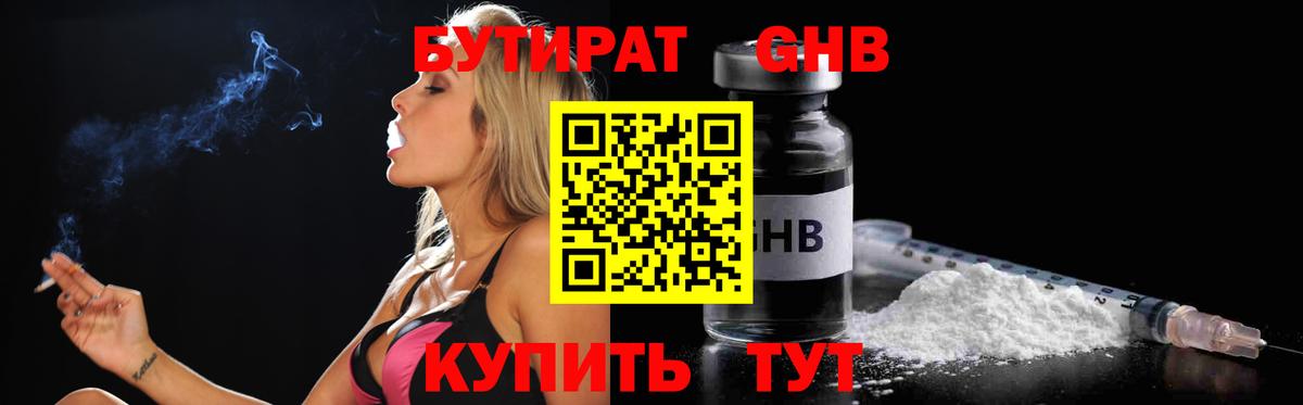 Бутират бутик  Вход с VPN  Североуральск 