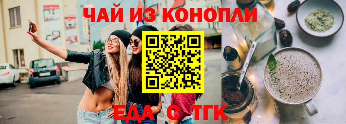 Еда ТГК конопля  Вход с VPN  Североуральск 