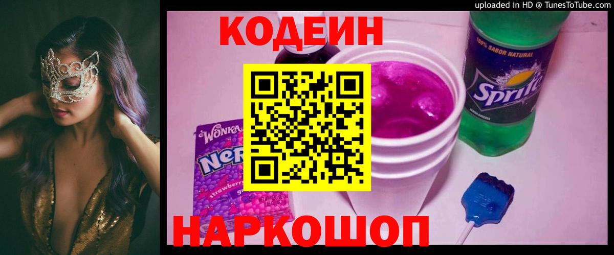Кодеиновый сироп Lean напиток Lean (лин)  Вход с VPN  Кодеиновый сироп Lean напиток Lean (лин)  Североуральск 