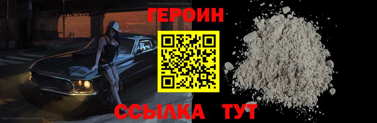 Североуральск  Героин  Вход с VPN  Героин хмурый 