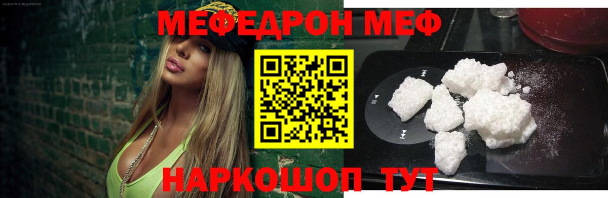 МЯУ-МЯУ  Меф мяу мяу  Вход с VPN  где купить наркоту  Североуральск 