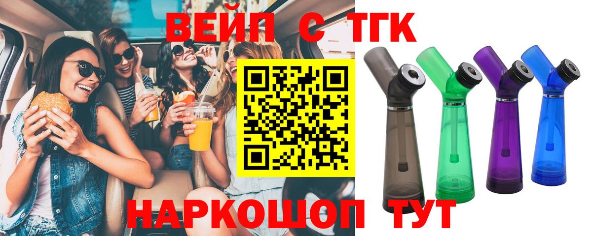 ТГК вейп с тгк Североуральск